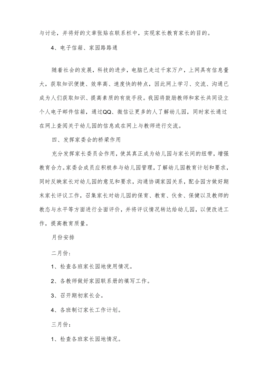 幼儿园季家长工作计划（12篇）.docx_第3页
