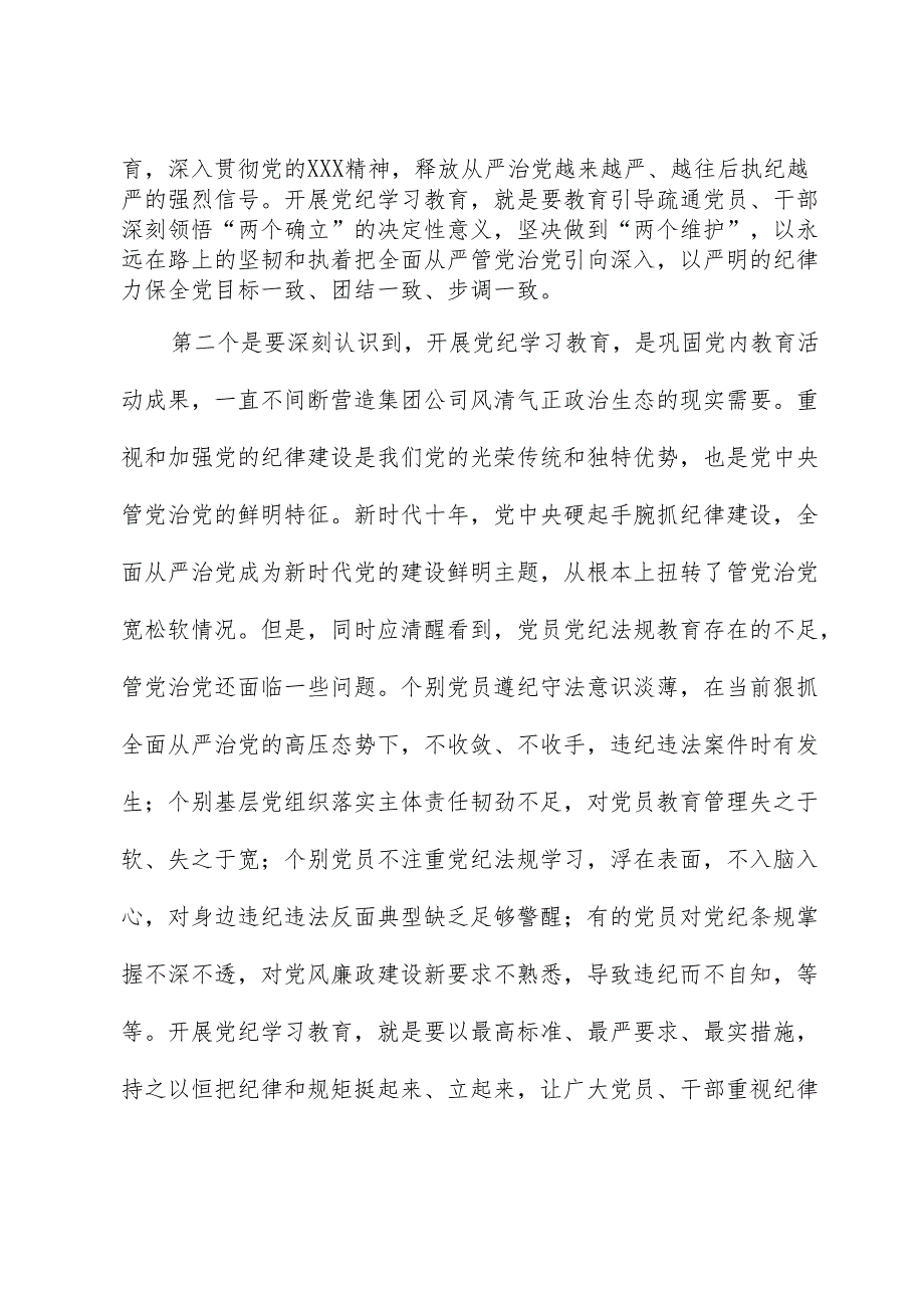 在公司党纪学习教育动员部署会上的讲话1.docx_第3页