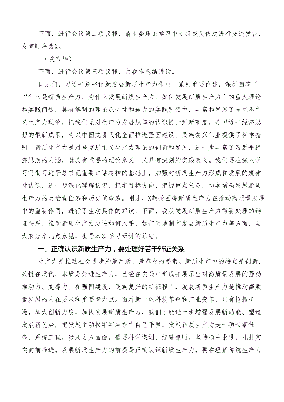 （10篇）2024围绕“新质生产力”的研讨交流发言材.docx_第3页