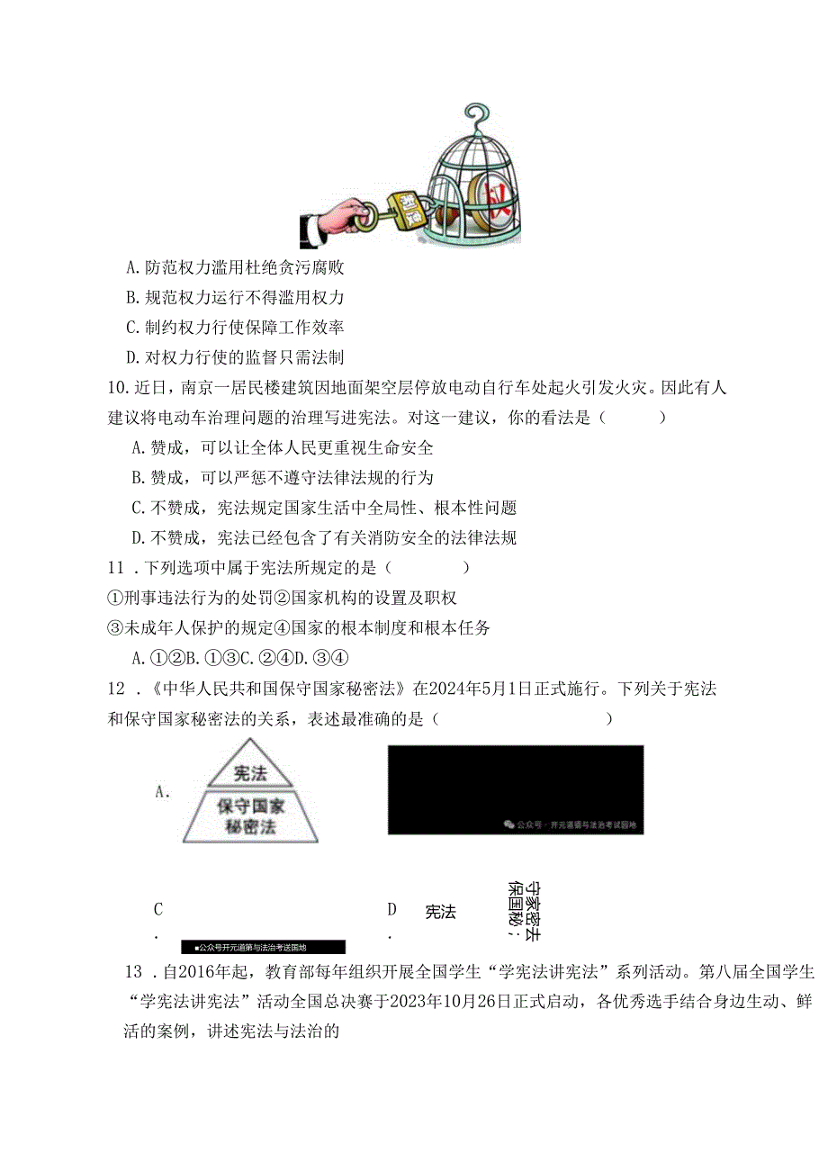 20232024道德与法治八年级下册期中试卷.docx_第3页
