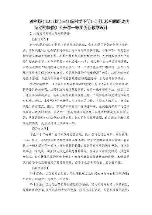 教科版（）三年级科学下册15 《比较相同距离内运动的快慢》公开课一等奖创新教学设计.docx