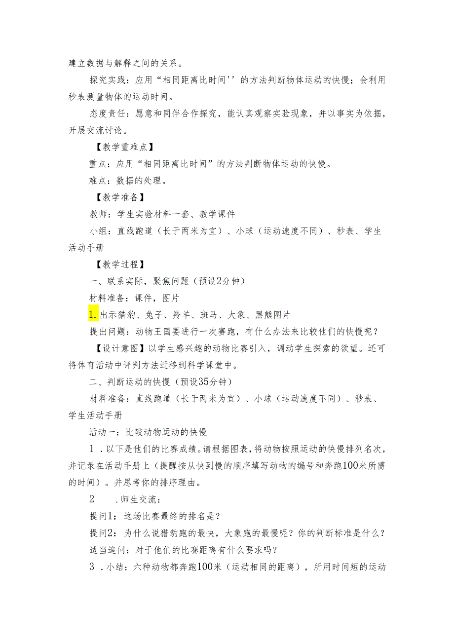 教科版（）三年级科学下册15 《比较相同距离内运动的快慢》公开课一等奖创新教学设计.docx_第2页