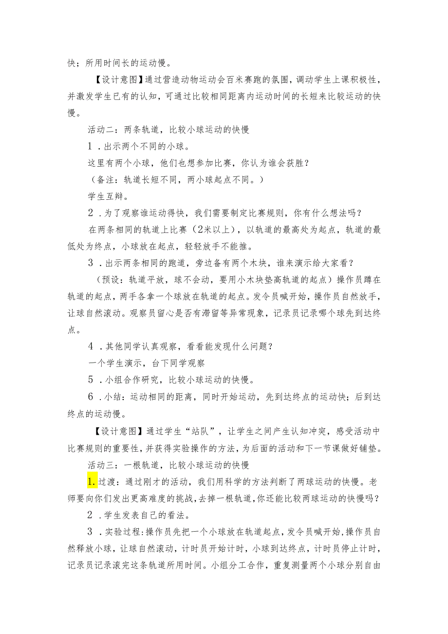 教科版（）三年级科学下册15 《比较相同距离内运动的快慢》公开课一等奖创新教学设计.docx_第3页