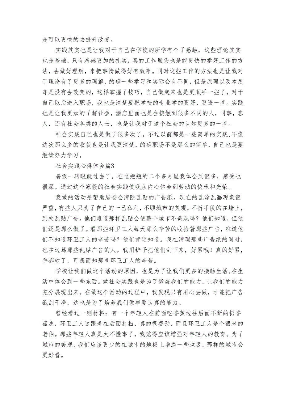 社会实践心得体会（30篇）.docx_第3页