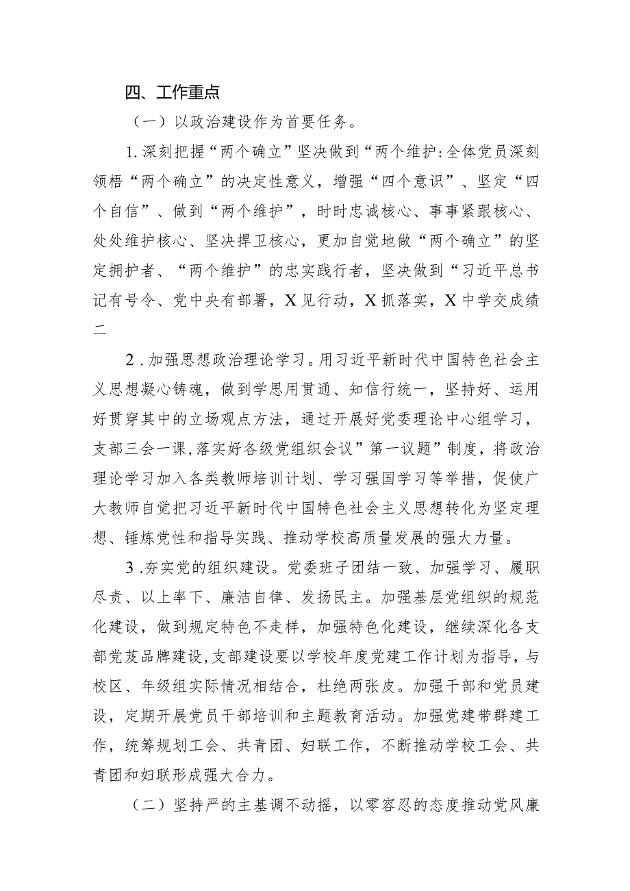 （18篇）学校2024年党建工作计划范文.docx_第3页