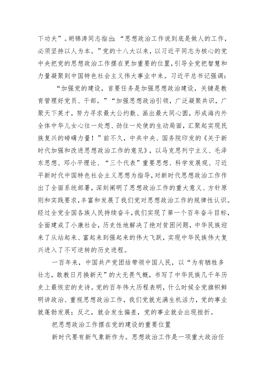 2024主题党日专题党课讲稿15篇供参考.docx_第2页