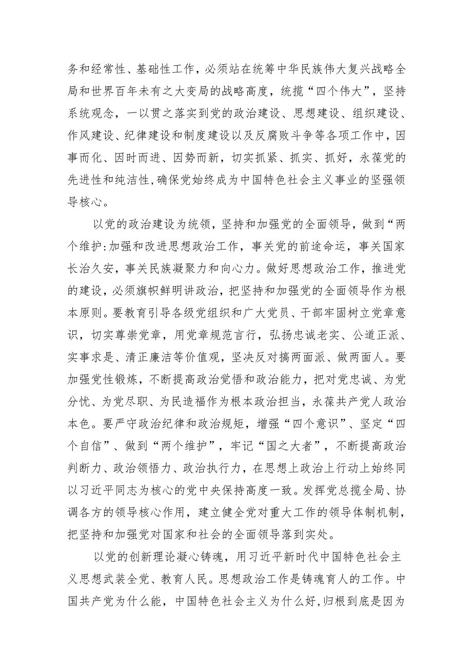 2024主题党日专题党课讲稿15篇供参考.docx_第3页