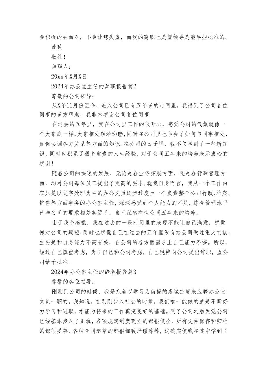 2024年办公室主任的辞职报告（通用33篇）1.docx_第2页