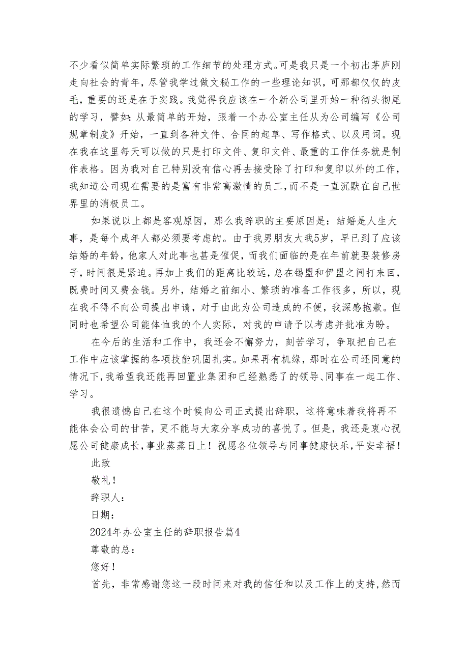 2024年办公室主任的辞职报告（通用33篇）1.docx_第3页