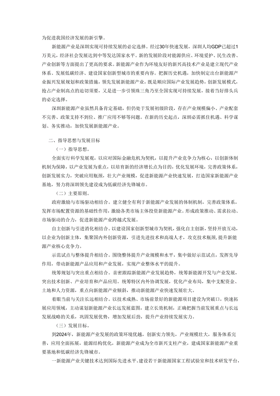 深圳新能源产业振兴发展规划(20242025年).docx_第3页