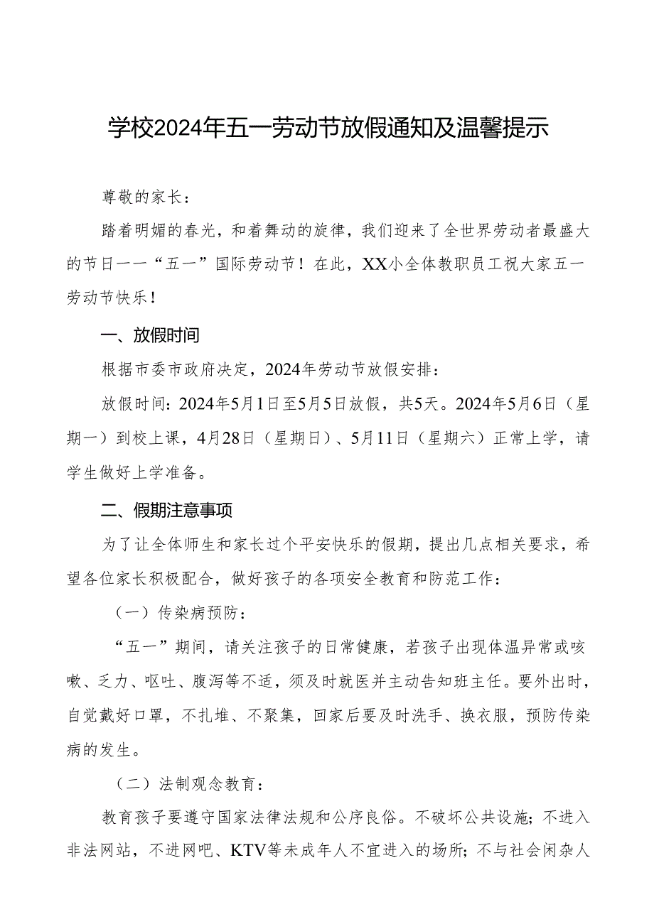 小学2024年“五一劳动节”放假致家长一封信三篇.docx_第1页