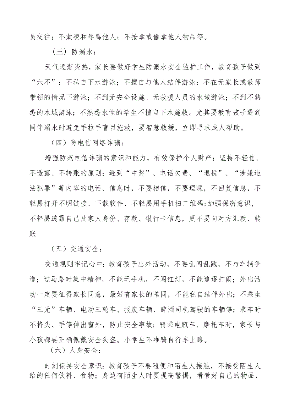 小学2024年“五一劳动节”放假致家长一封信三篇.docx_第2页