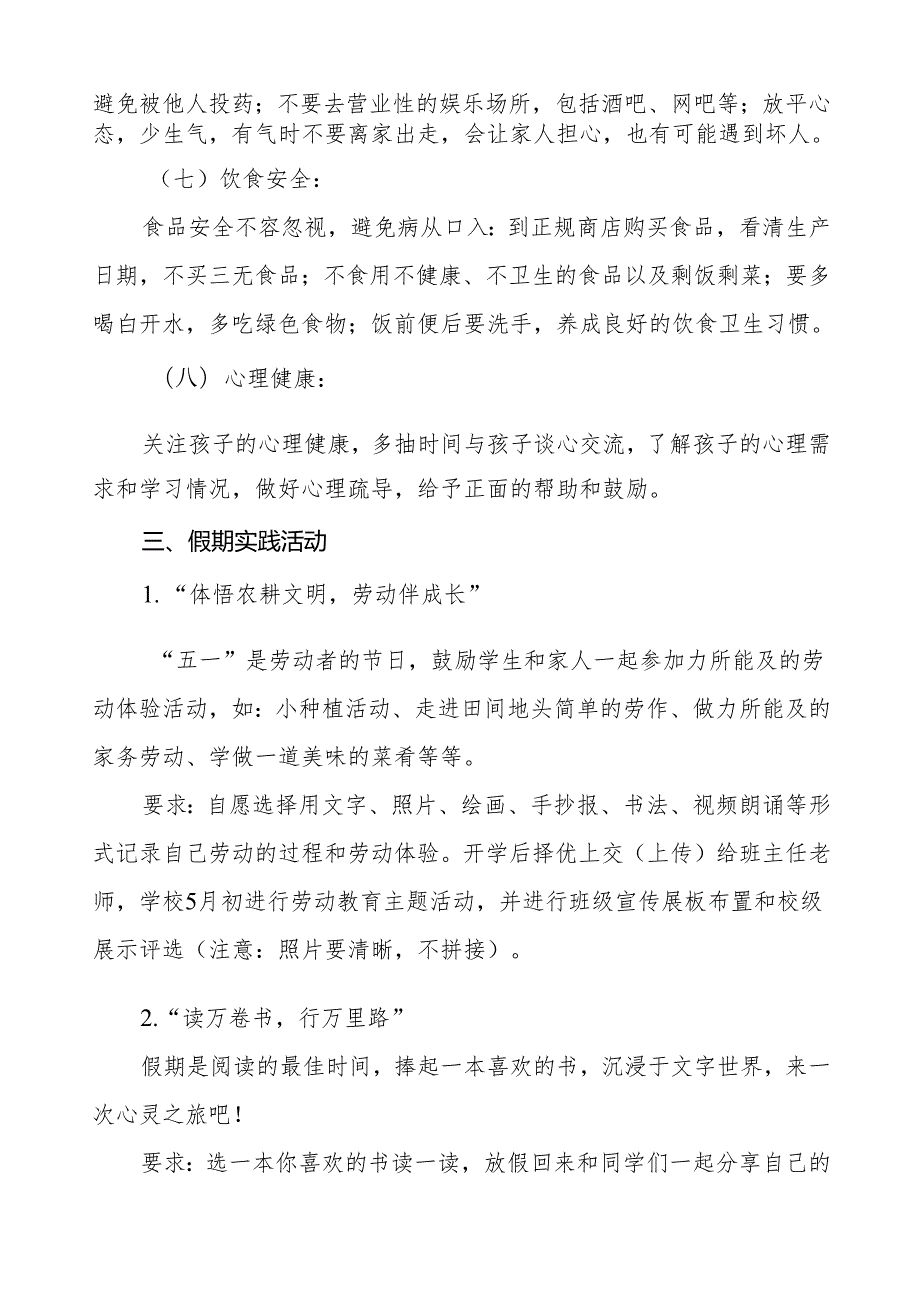 小学2024年“五一劳动节”放假致家长一封信三篇.docx_第3页