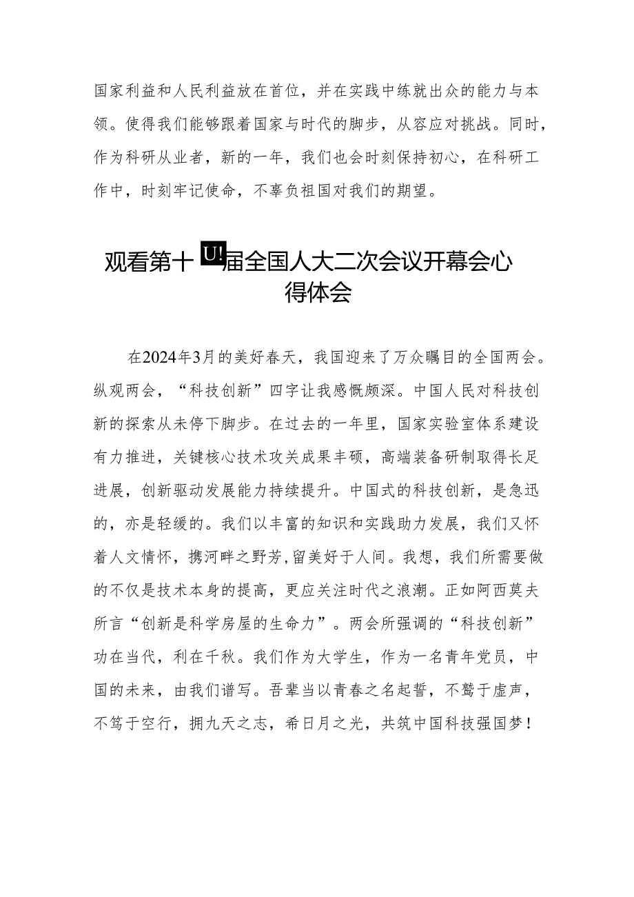 (三十七篇)观看第十四全国人民代表大会第二次会议精神的心得体会.docx_第2页