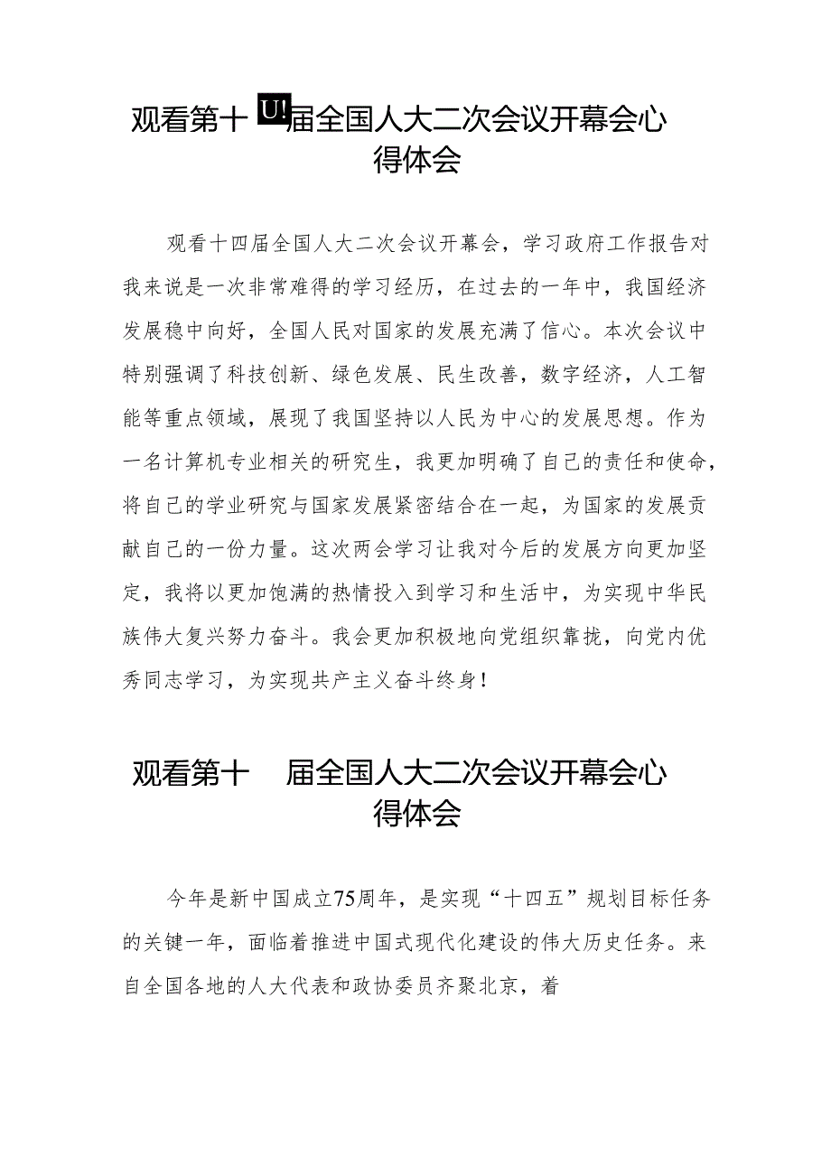 (三十七篇)观看第十四全国人民代表大会第二次会议精神的心得体会.docx_第3页
