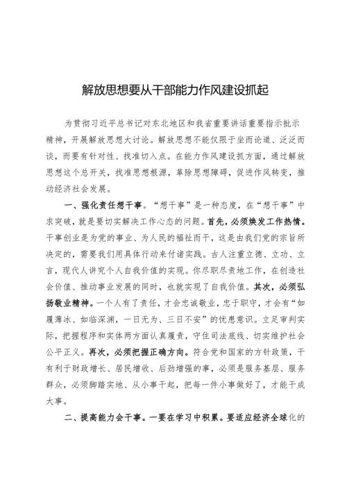 解放思想大讨论.docx