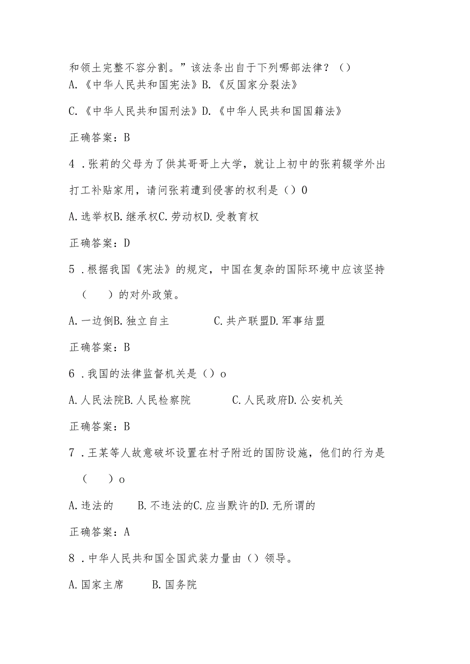 2024年第九全国中小学“学宪法、讲宪法”知识测试竞赛题库及答案.docx_第2页