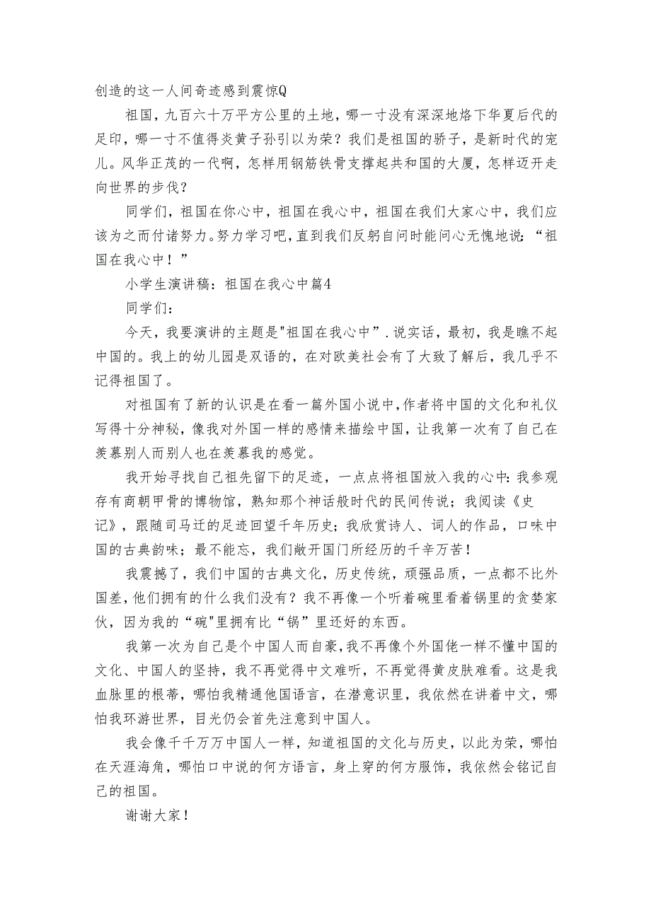 小学生演讲稿：祖国在我心中（通用30篇）.docx_第3页