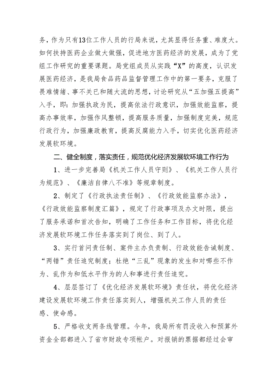 2024年贯彻新发展理念推动经济高质量发展研讨发言材料13篇（精编版）.docx_第2页