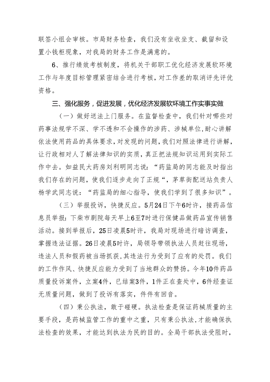 2024年贯彻新发展理念推动经济高质量发展研讨发言材料13篇（精编版）.docx_第3页