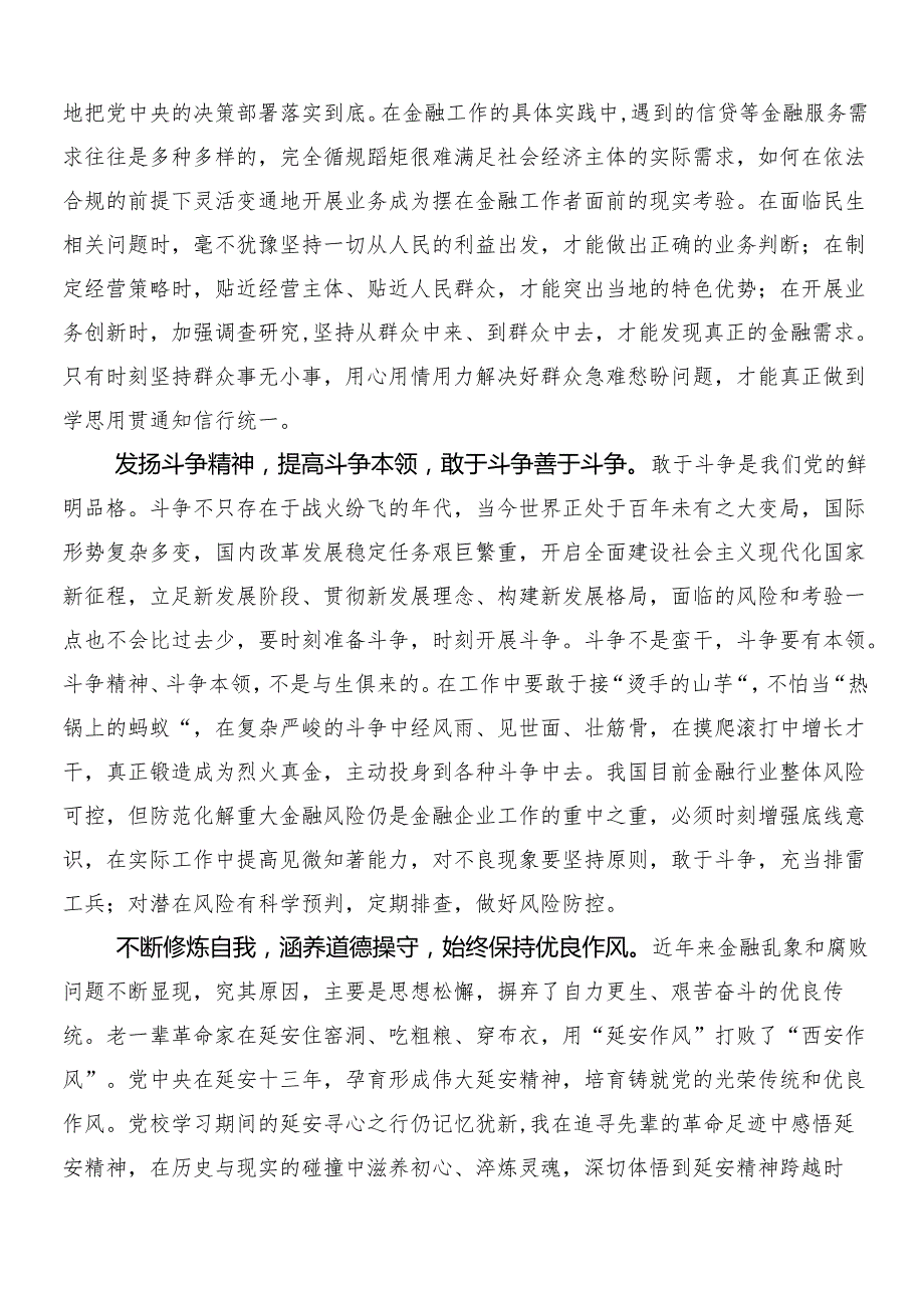 8篇汇编2024年党纪学习教育的交流发言材料及学习心得含三篇专题培训讲话提纲及二篇宣传贯彻工作方案.docx_第3页