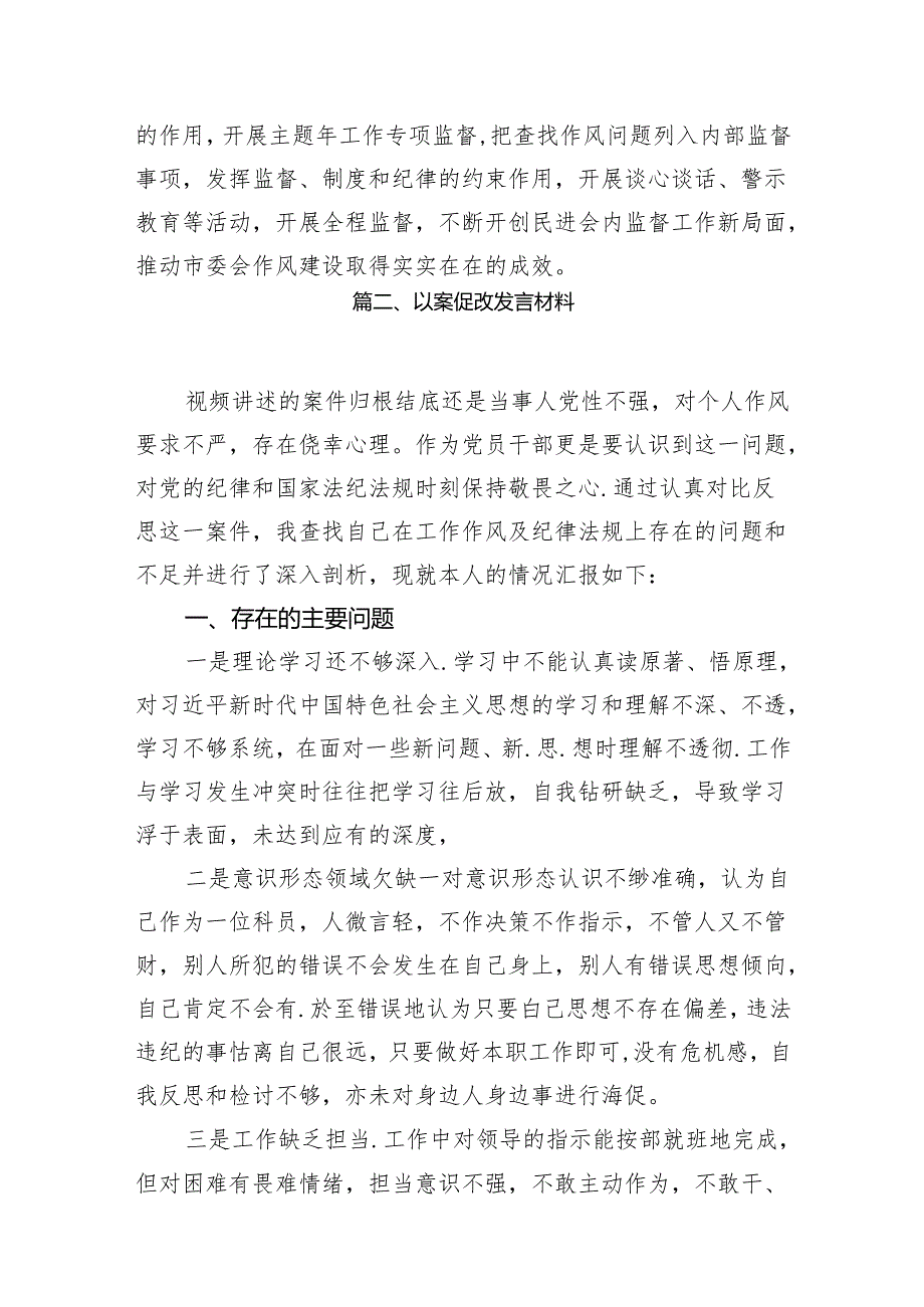 召开2024年“作风建设”主题年工作专项监督会（共11篇）.docx_第2页