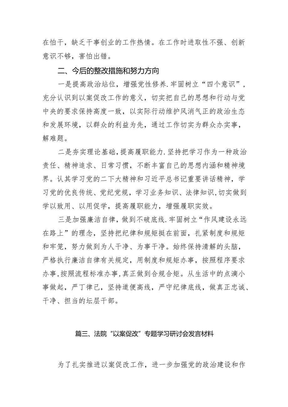 召开2024年“作风建设”主题年工作专项监督会（共11篇）.docx_第3页