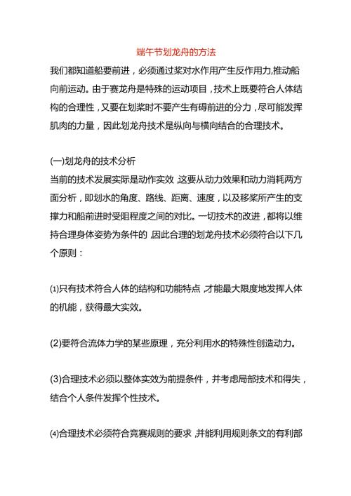端午节划龙舟的方法.docx