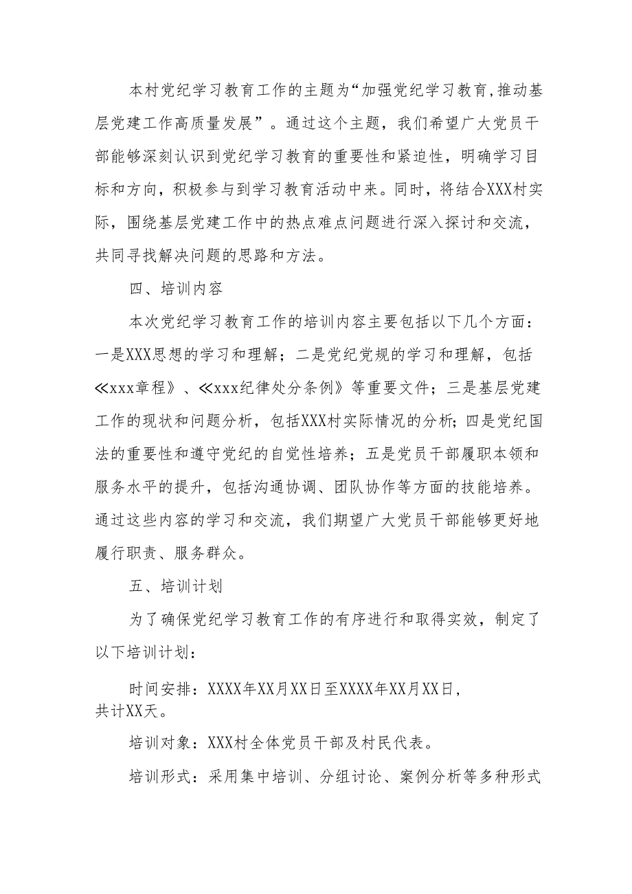 机关事业单位开展《党纪学习教育》工作实施方案 合计6份.docx_第2页