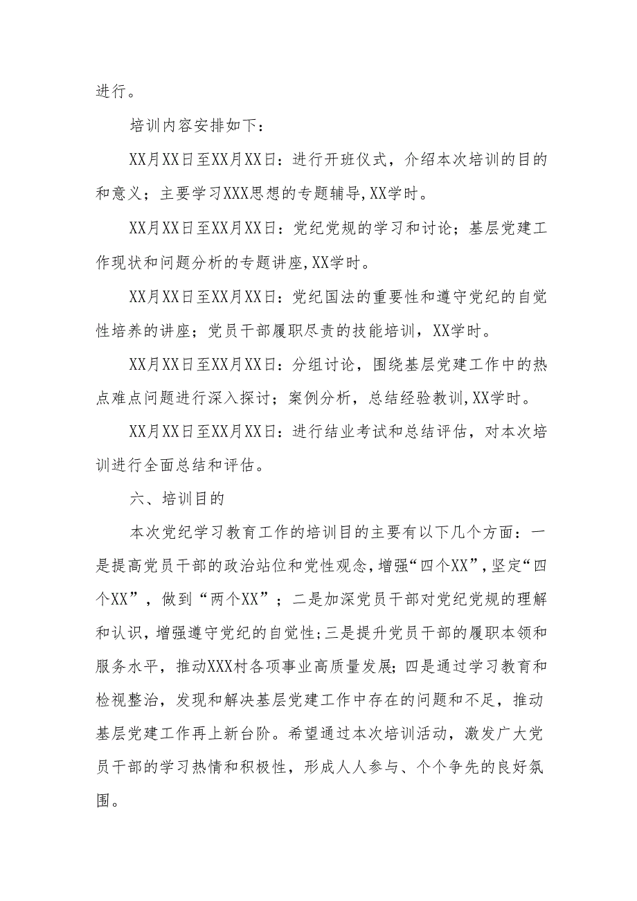 机关事业单位开展《党纪学习教育》工作实施方案 合计6份.docx_第3页