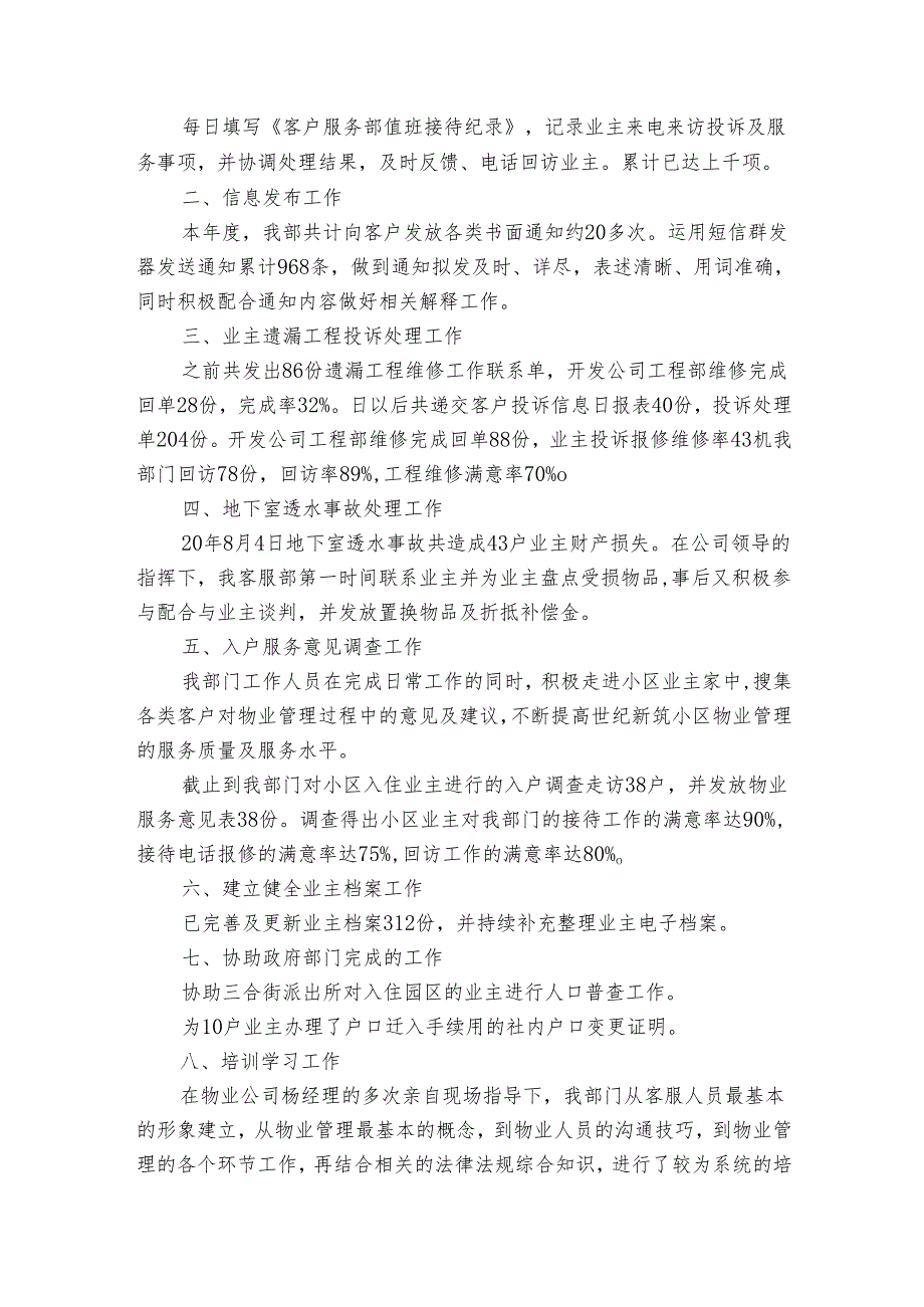 客服员工工作总结报告（3篇）.docx_第2页