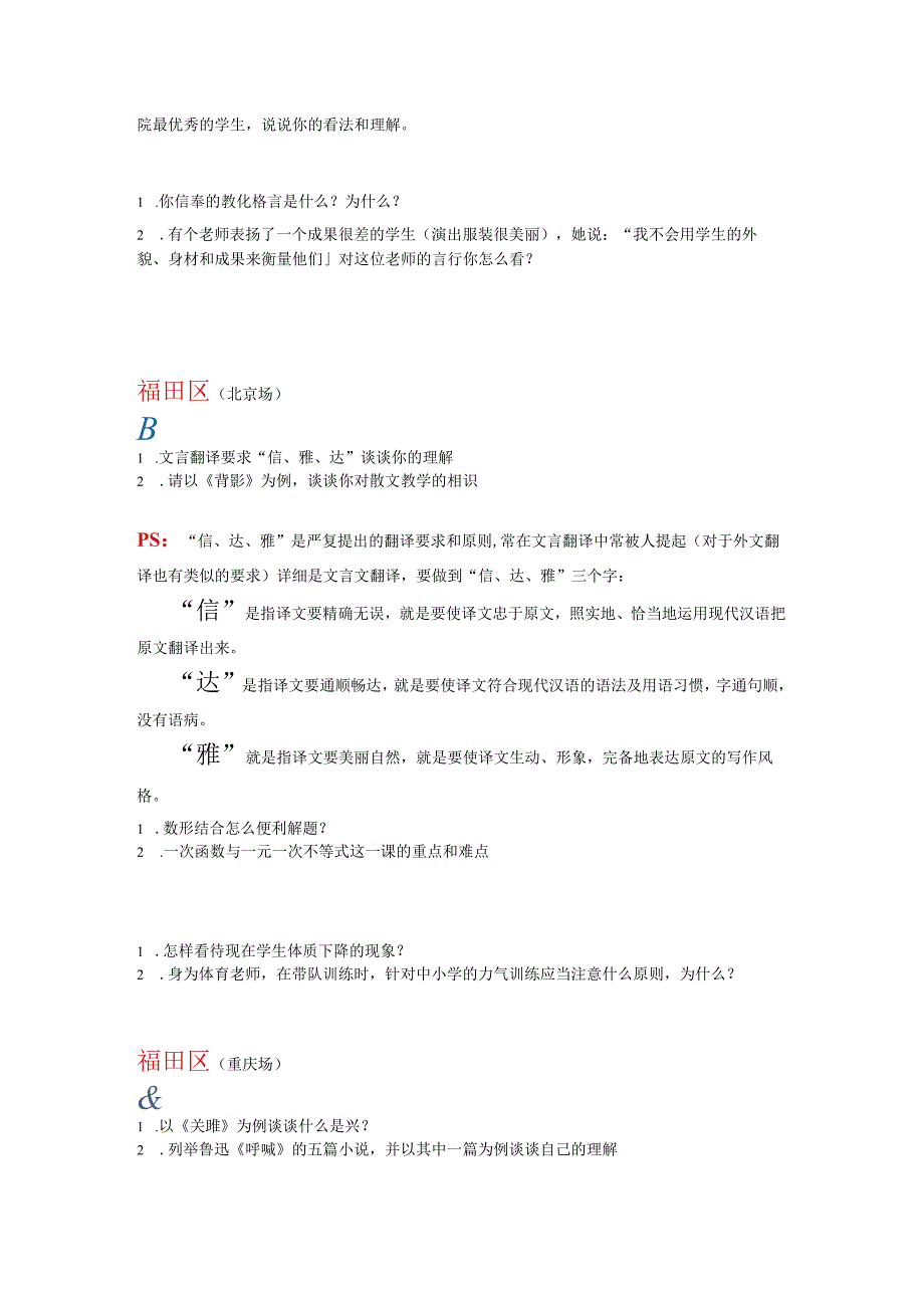 深圳市教师定点招聘20242025年面试真题汇总.docx_第3页