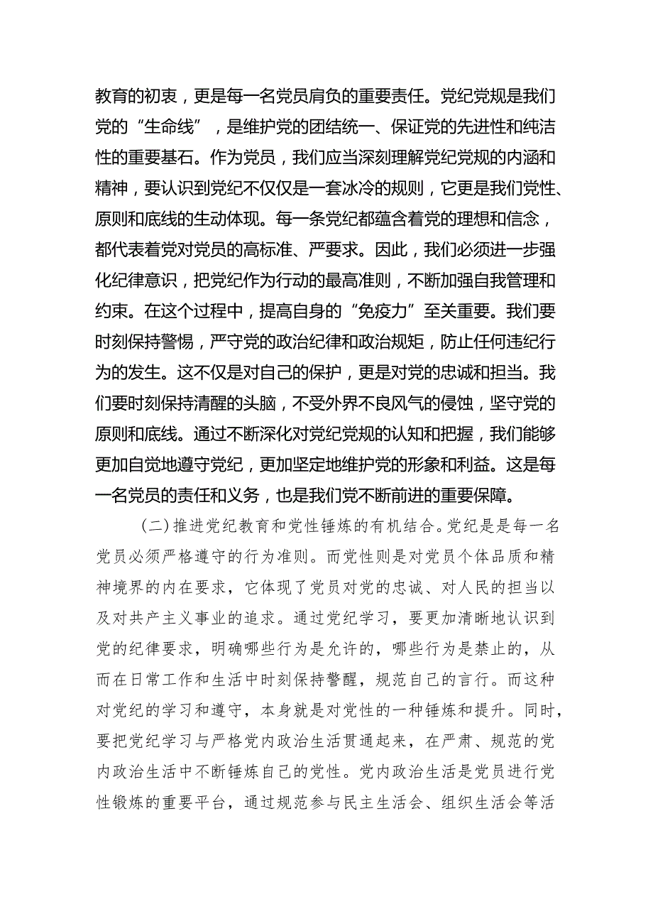 (六篇)2024年书记在党纪学习教育工作动员部署会上的讲话稿优选多篇合集.docx_第2页