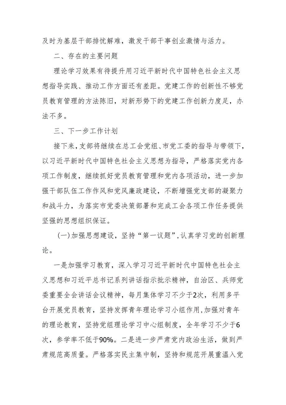 某市总工会2024年一季度党建工作总结(1).docx_第3页