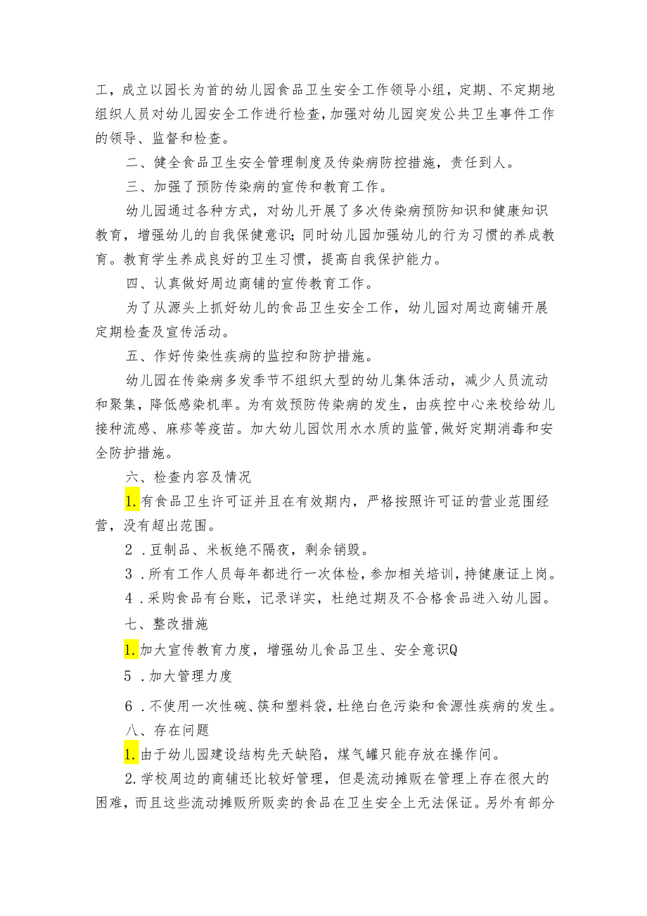 幼儿园食堂浪费自查报告（通用24篇）.docx_第3页