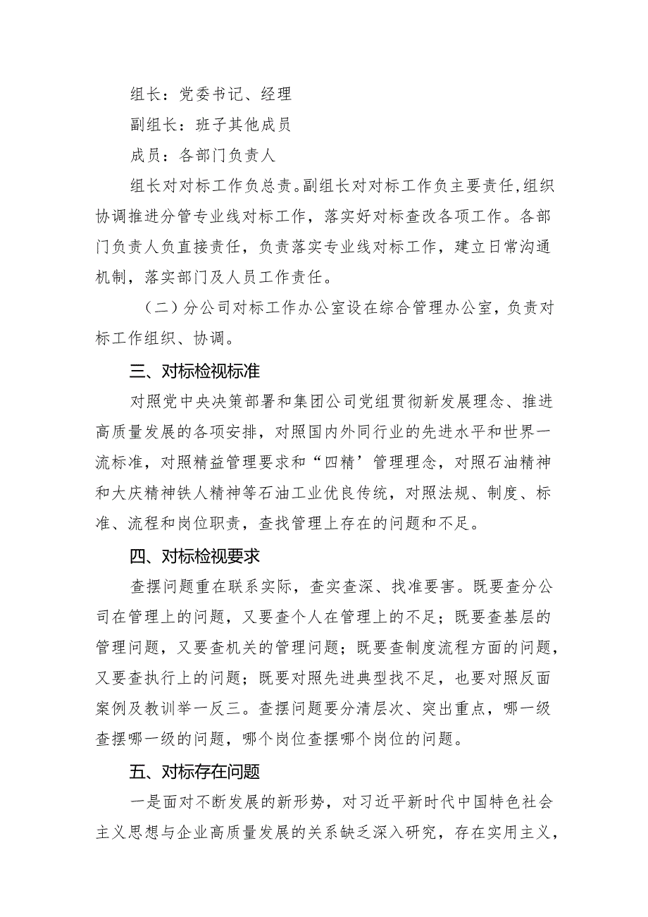 “转观念、勇担当、强管理、创一流”对标工作整改方案范文精选(8篇).docx_第2页