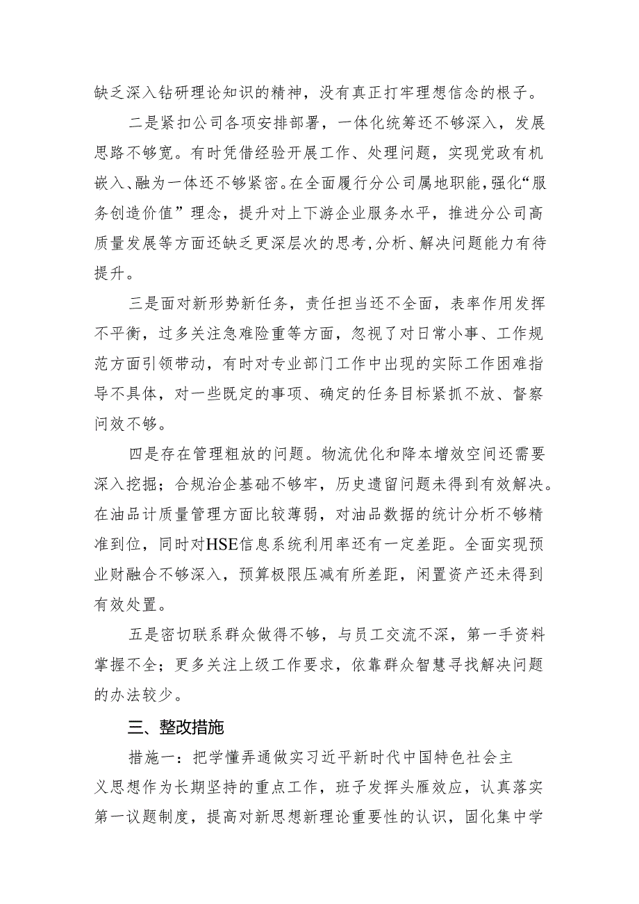 “转观念、勇担当、强管理、创一流”对标工作整改方案范文精选(8篇).docx_第3页