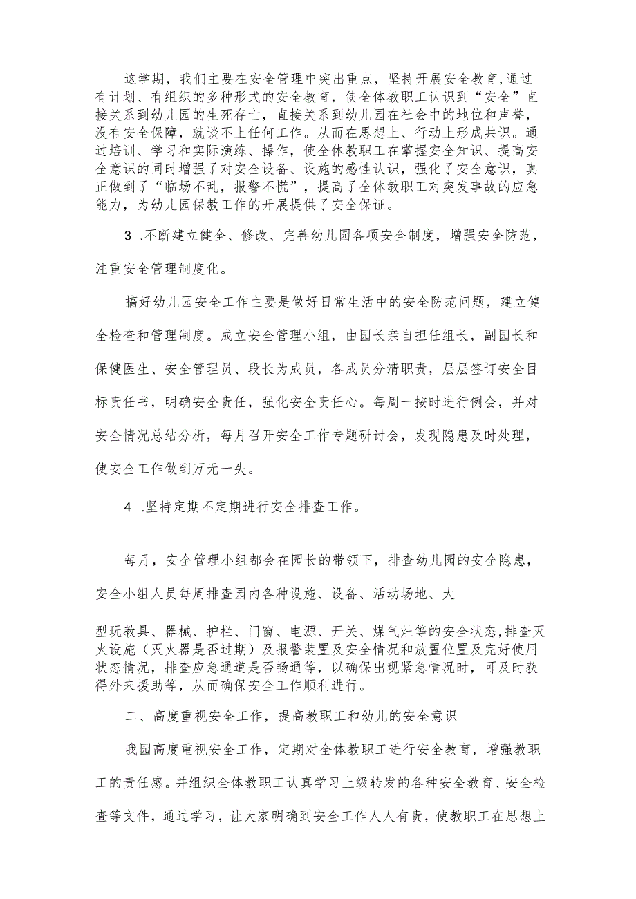 幼儿园安全工作总结（33篇）.docx_第2页