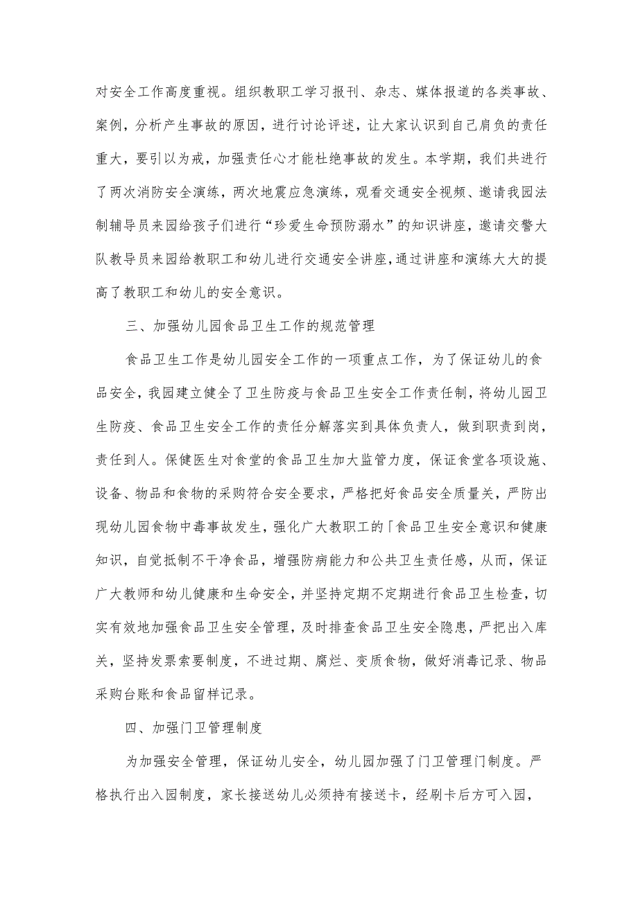 幼儿园安全工作总结（33篇）.docx_第3页