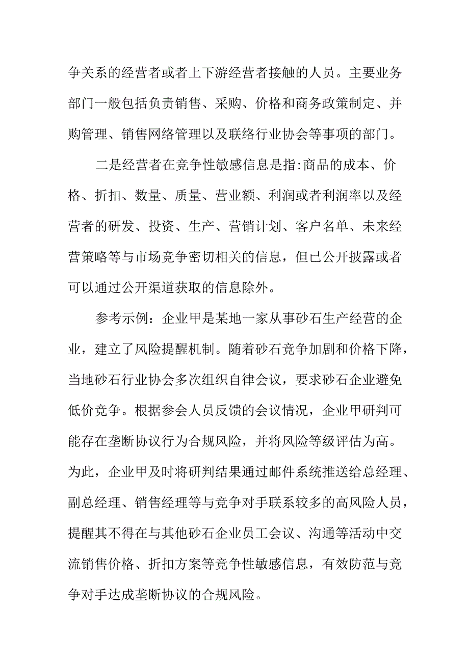 从事经营活动企业如何开展自身经营反垄断管理.docx_第3页