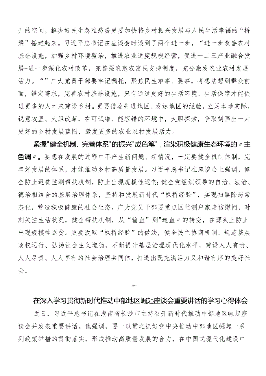 （7篇）新时代推动中部地区崛起座谈会重要讲话精神的研讨材料及心得.docx_第2页