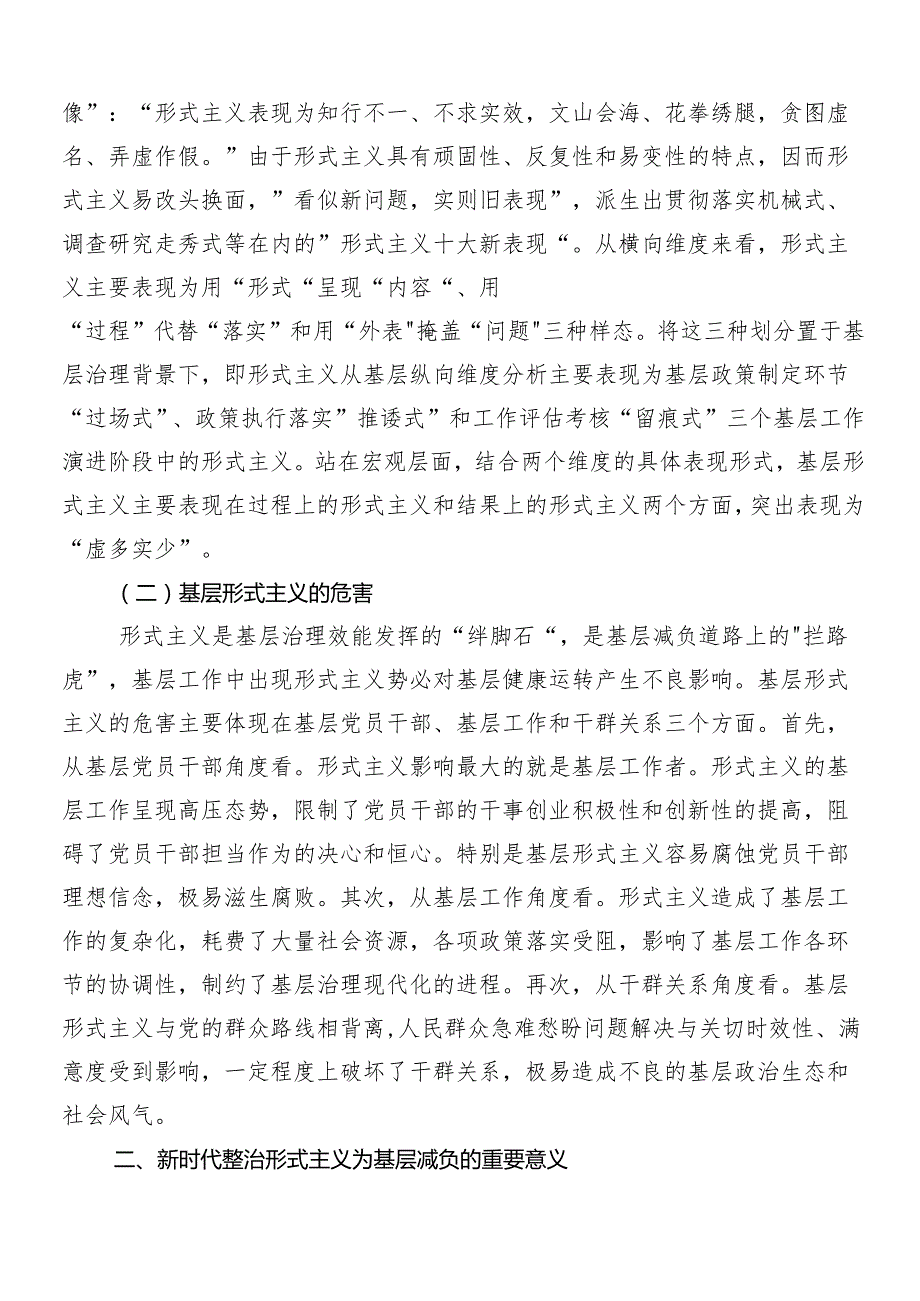 （8篇）2024年“减负增效力戒形式主义”的发言材料包含4篇自查自纠汇报.docx_第2页