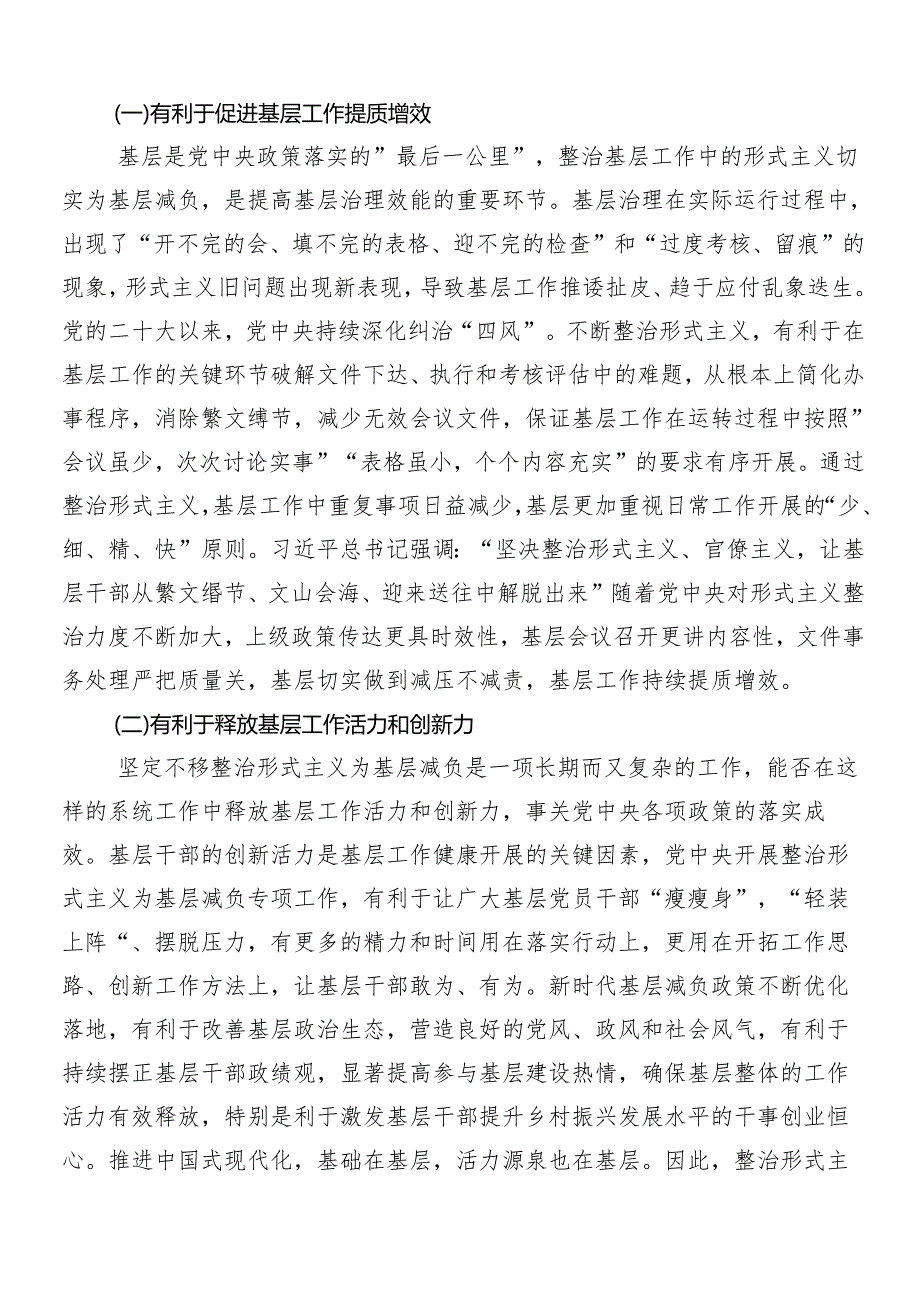 （8篇）2024年“减负增效力戒形式主义”的发言材料包含4篇自查自纠汇报.docx_第3页