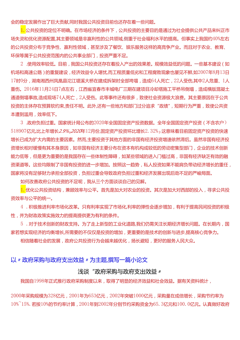 2024期国开电大本科《政府经济学》在线形考(形考任务2)试题及答案.docx_第3页