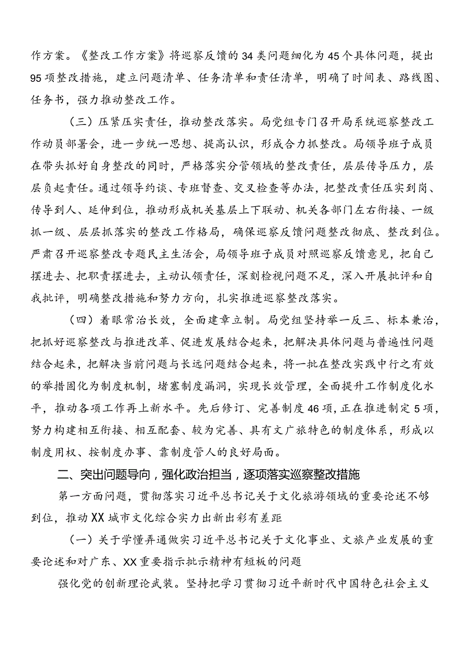 （9篇）2024年关于落实市委巡察组巡察反馈问题工作汇报.docx_第2页