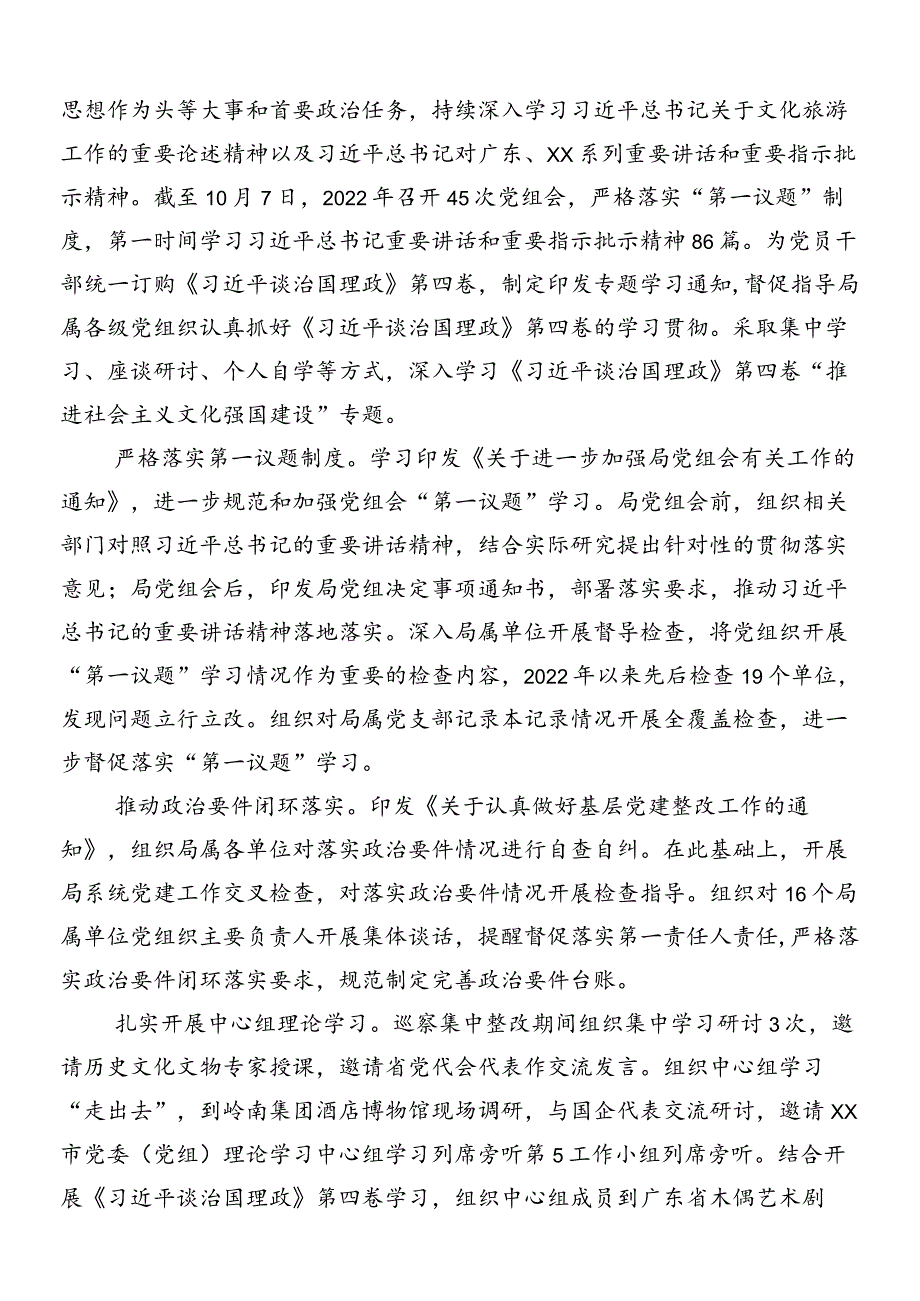 （9篇）2024年关于落实市委巡察组巡察反馈问题工作汇报.docx_第3页