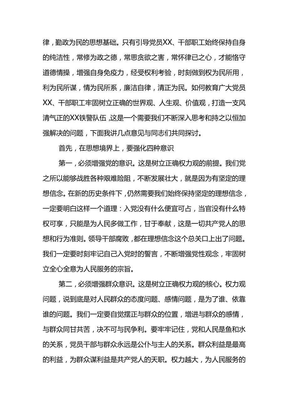 党课115期专题党课讲稿——坚守底线全面加强机关纪律作风建设.docx_第2页