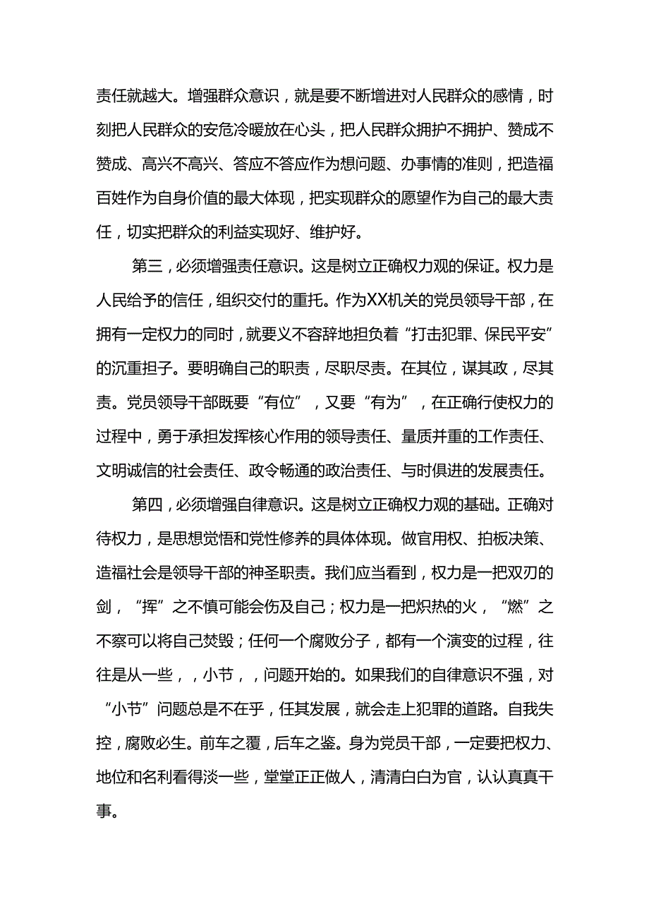 党课115期专题党课讲稿——坚守底线全面加强机关纪律作风建设.docx_第3页