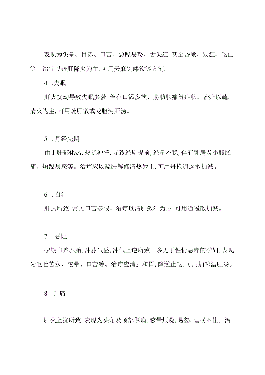 季肝火旺八大症状和解决方法.docx_第2页