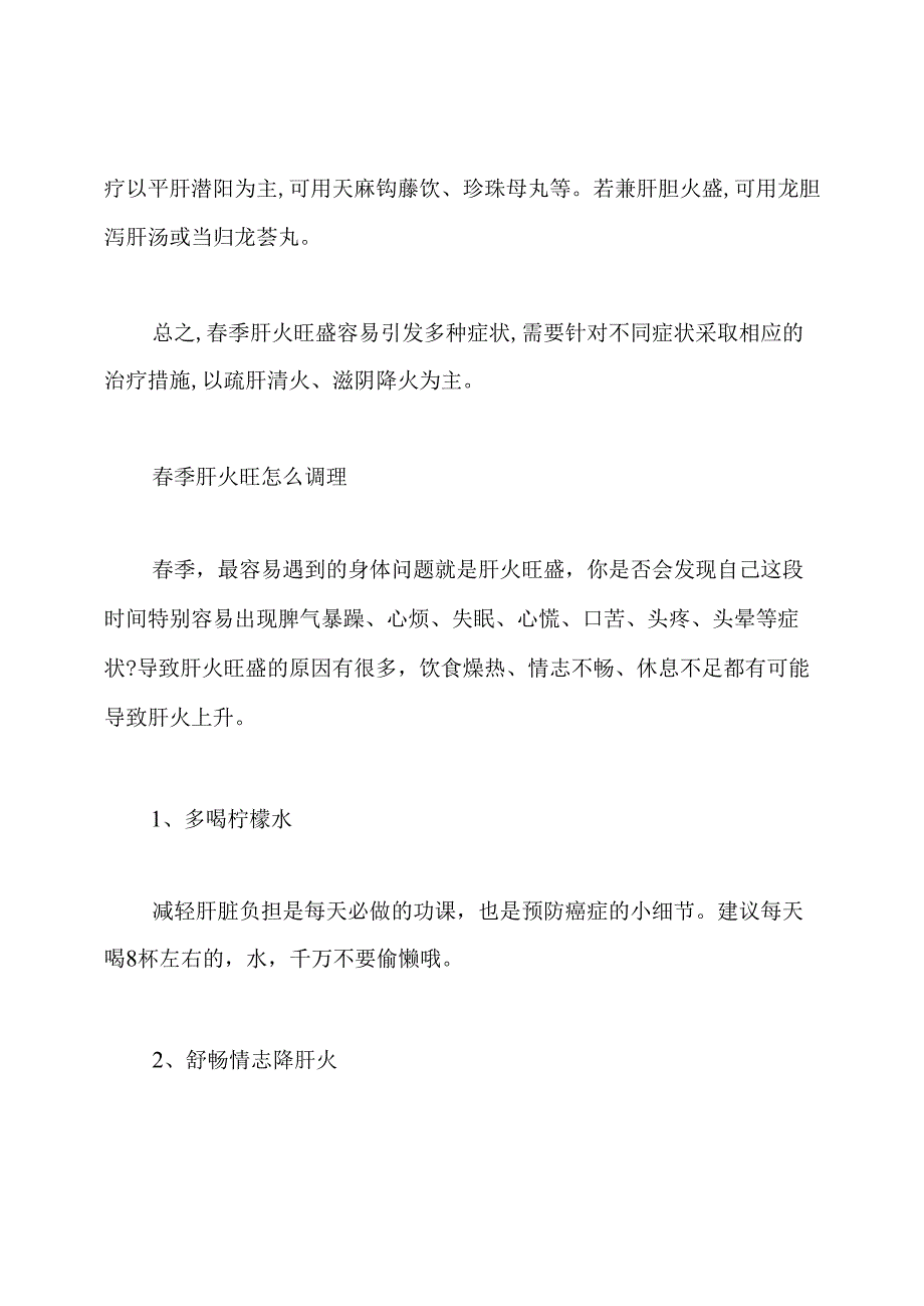 季肝火旺八大症状和解决方法.docx_第3页